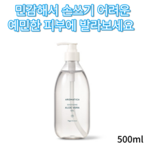 수딩 알로에 베라 젤 300ml 500ml 멀티 케어 수분 진정 자극 테스트 마사지 화장품 공급 민감 산뜻 리필 겔 유기농 아로마티카 여름철 필수 아이템 코스모스 인증 베라 보습, 500ml-2개(초특가)