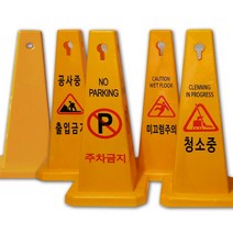 모칸도 주차표지판 주차금지표지판 모래통내장형, 1개