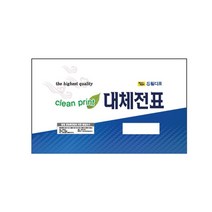 대체전표(모조) 10개입/속