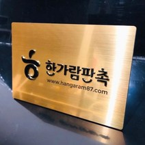 메탈 입체 레터링 현판 - 실내 간판 글자 스카시 고급, 로즈골드