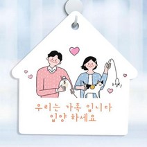 af969-사인알림판_단면_우리는가족입니다, 상세 설명 참조