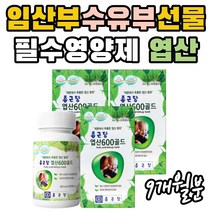 임산부 임신 선물 영양제 엽산 600 골드 레몬 추출 건강기능식품 세포 혈액 에 좋은 필수 영양소 가임기 여성 여자 출산 전 후 레몬 과일 분말 함유 아세로라 추출 비타민d3