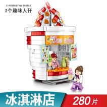 중국 호환 레고 블록 피자 자동차 푸드트럭 아이스크림 콜라 감자튀김, 아이스크림 가게 (280개)
