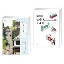 (서점추천) 소소낭만 일본 소도시 여행 + 날마다 응급실 (전2권), 꿈의지도