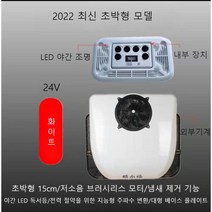 실외기없는 이동형 캠핑 무시동에어컨 이동식 미니 차박 캠핑카 일체형 화물차, 24v 올인원 머신 화이트