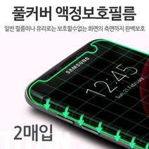 풀커버 곡면 필름 갤럭시 노트10 Plus 노트9 노트8 (적용모델 수량 확인필수), 노트10plus-풀커버필름(2매입)
