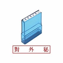그린 PO고무인 대외비/한문