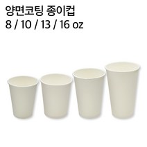 일회용 커피 무지 친환경 종이컵 8 10 13 16 17온스 1000개, 8온스 1000개