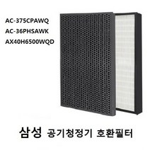 삼성호환 공기청정기필터 AC-375CPAWQ