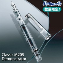 Pelikan Classic 5000개 한정 특제품 만년필 M205데몬스트레이터 클리어 보디 펠리컨 클래식 Demonstrato