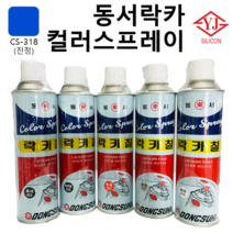 영진코킹상사 동서락카 컬러 스프레이 32색, 진청색