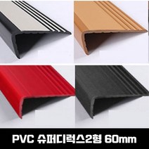 PVC 1.8M 60mm 계단마감재 고무 연질고무 슈디2형 586111EA, 상품선택, 적색원톤