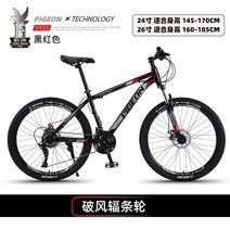 자전거 비행 비둘기 브랜드 산악 남성과 여성 오프로드 가변 속도 경주 충격 흡수 작업, 24인치, 라이딩 기프트를 주는 자동차 블랙과 레드스포크 휠, 24단