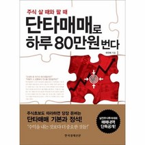 웅진북센 단타매매로하루80만원번다 주식살때와팔때, One color | One Size@1