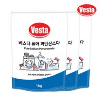 베스타 100% 천연 과탄산소다 1kg x3개 얼룩 표백 찌든때 흰옷 누런때 수세미 행주 세탁조청소 탈취 다용도 다목적 산소계, 단품