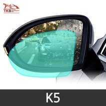 TKB K5 나노코팅 사이드미러 발수코팅필름