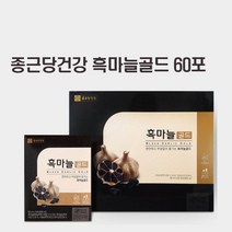 종근당건강 흑마늘즙 발효 진액 흙마늘즙 추출액 국내산 액기스 추석 설선물세트