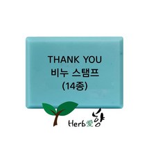 비누스탬프 Thank you 14종, T11