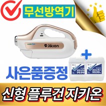 신형 플루건 지키온 실내 무선 방역기 방역소독기 초미립자 분사기 살균소독수증정, 신형 플루건 지키온 실내 무선 방역기+살균소독수증정