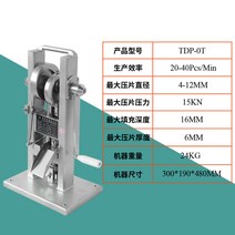 알약타정기 조제실 제환기 알약 약재 압축 프레스 제조기(1), 4mm