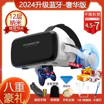 VR SHINECON 2024 20세대 블루투스 VR헤드셋 가상현실 AR 휴대폰 특수 게임, 20세대 PLUS 럭셔리 에디션