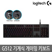 g512 판매순위 상위인 상품 중 리뷰 좋은 제품 추천