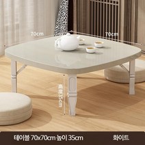 제상 2인 가벼운 교자상 원목상 작은교자상 접이식 찻상 튼튼한 3인 1인밥상 레트로상, 화이트 업그레이드 사각 테이블(70x70x35), 화이트 사각테이블 (70x70x35)