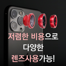 스마트폰 핸드폰 카메라 어안 광각 접사 렌즈 아이폰 안드로이드 액세서리, 골드