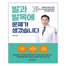 비타북스 발과 발목에 문제가 생겼습니다 (마스크제공), 단품