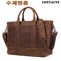 수제명품 CONTACTS 통가죽 남성크로스백 MB109 남자크로스백 숄더백 노트북가방 서류가방