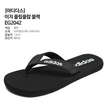 [에스마켓] [편집샵 ][아디다스]이지 플립플랍 남자 여자 슬리퍼 샌들 쪼리 여름 신발 E
