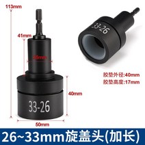 페트병 뚜껑 실링기 속도 조절 잠금 기계 캡핑기 펀치, 연장로드 캡헤드(26-33mm)