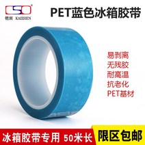 프린터테이프 PET 블루 투명 냉장고 헴라인 강착 성질 단면 떼어 내다 에어컨 팩시밀리전화기 프린터기 1724835881, 2리 미터 너비 *50 be long