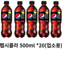 롯데칠성음료 펩시콜라 제로슈거 라임 500m 20개 (업소용), 상세페이지 참조
