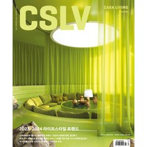 [책서가] 까사리빙(CASA LIVING)(2023년 1월호)