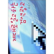 제대로 알고 하는 검색광고, 커뮤니케이션북스, 캐서린 세다 저/홍원의 역