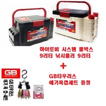 하야로비 시스템 쿨박스 9리터 +(GB 타우러스 에기 훅 캡 세트 증정) 아이스박스기능+태클박스기능/낚시쿨러/소형아이스박스, 크림화이트
