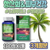 고시생 홈쇼핑 아빠 알칼리성 취업축하선물 피부에좋은 방지 눈밑 스피룰리나 여자 여성 사무실개업선물 주름 남성 공시생 20대 스승의날선물 SPIRULINA 손등 환절기 항산화