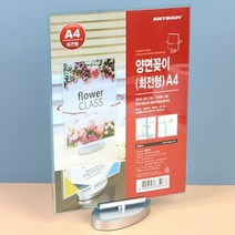 아크릴 양면 회전 A4 꽂이 상품 행사 안내 메뉴 판