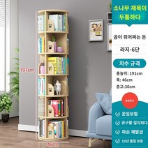 노감성 인테리어 원형 그림책꽂이 회전책장 틈새 거실 책장 3단 코너 수납 서재 조립식 책꽂이 5단 만화책 SBUG7, Q.순수 원목 6층 곰발톱 대형 사이즈