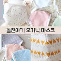 4개월 5개월 6개월 7개월 돌전 초소형 아기 신생아 베이비 마스크 선물 포장 가능, 메쉬, 베이비피그