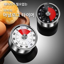 다용도 탈부착형 자석식 아날로그 쿠킹 타이머, 화이트