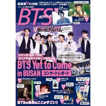 BTS방탄소년단 일본 잡지+호화부록 - BTSARMY 스폐셜 - 22년11월 발매, 상품선택
