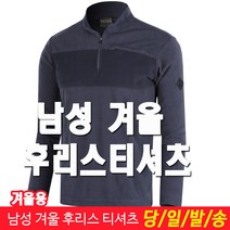 미루나무 겨울 등산복 남성 기모티셔츠 작업복(시무토)