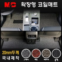 BMW X3 코일매트 (2011~2017년) 확장형 매트 (2열 일체형) 20mm두께, 베이지-1열(운전석+조수석)+2열(일체형)+트렁크매트