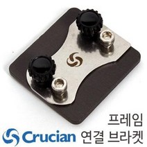 [낚시야놀자] 크루션 프레임 연결 브라켓 받침틀 조인트 낚시