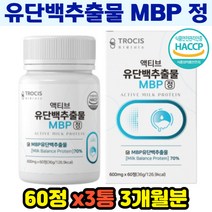 식약처 해썹 인증 MBP 유단백추출물 동물식물단백질균형 우유추출 락토페린 WPC WPI 산양유 초유 단백질 정 농축유청 분리대두 완두단백 비타민 미네랄 BCAA 류신 종아리근육강화