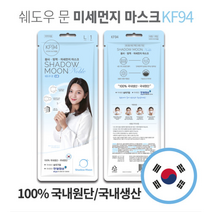 쉐도우문 kf94황사 방역 미세먼지 마스크, 1box, 100매입