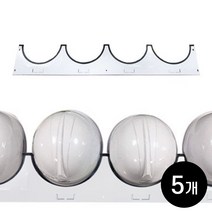 쎄다 안전모걸이대 4구용 (스틸+화이트도색) / 건설작업모 헬멧 거치대, 4구용 안전모걸이대 5개