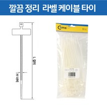 마킹판 케이블타이 마크타이 라벨타이 20cm 100개